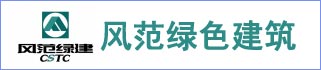 風(fēng)范綠色建筑(常熟)有限公司